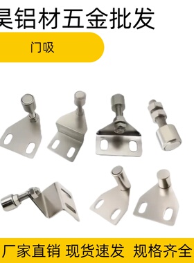 工业铝型材配件可调门阻三角强力磁铁小门吸三角门吸30304040型材