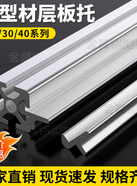 2025/3030/4040工业铝型材框架20*20/30*30/40*40铝材层板托