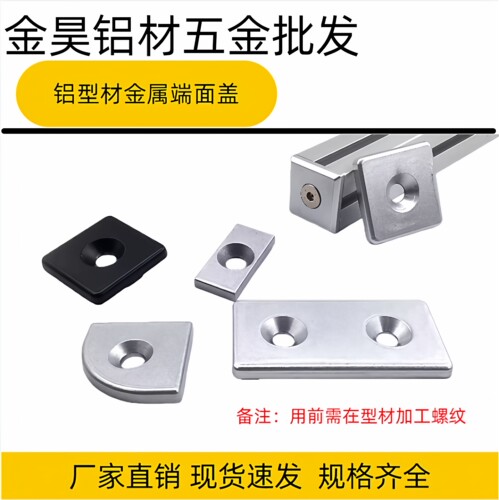 铝型材铝合金金属封盖端盖堵头
