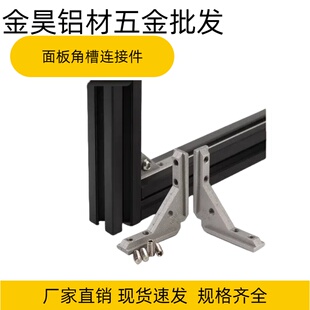 2020 3030 4040型材门框通用角槽连接件 面板安装板材角槽固定件