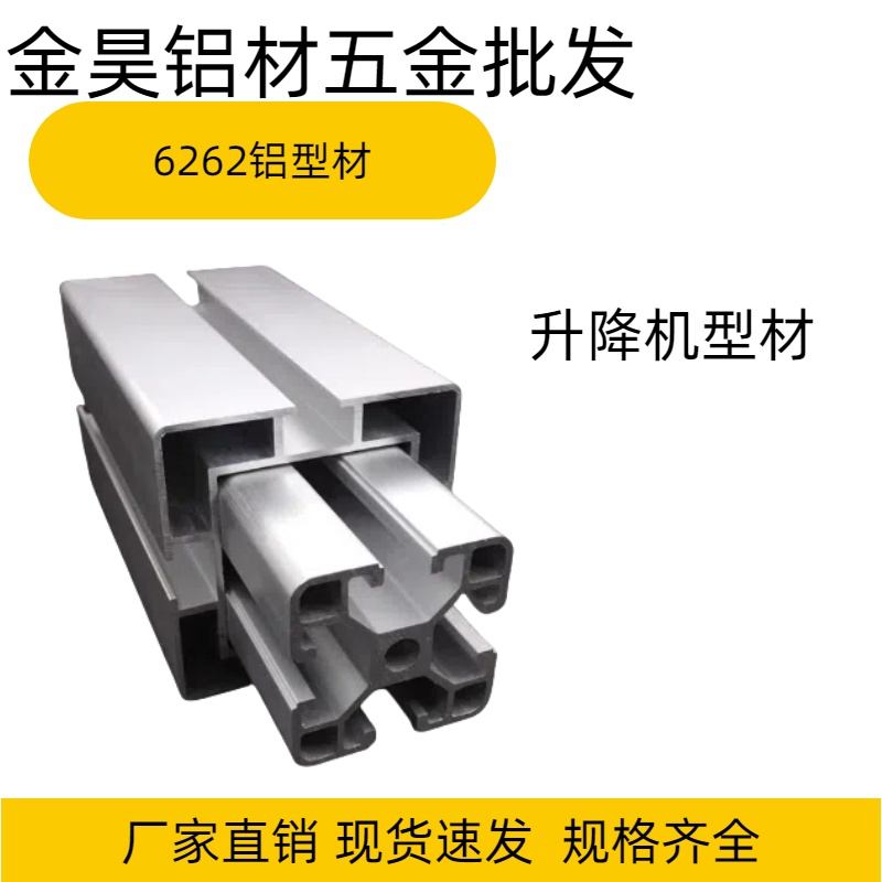 国标6262工业铝合金型材配件可升降标准型套管铝型材4040