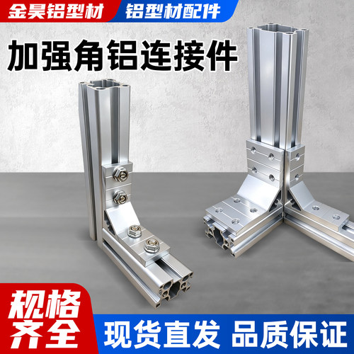 铝型材配件040角件角码连接件
