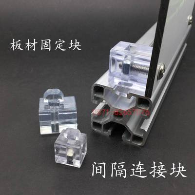 板材玻璃连接块透明间隔连接块2020303040404545板材固定座胶粒块