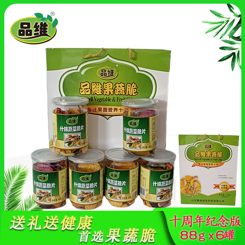 品维十周年果蔬脆脱水蔬菜干什锦果蔬脆综合果蔬干香菇脆果蔬脆片