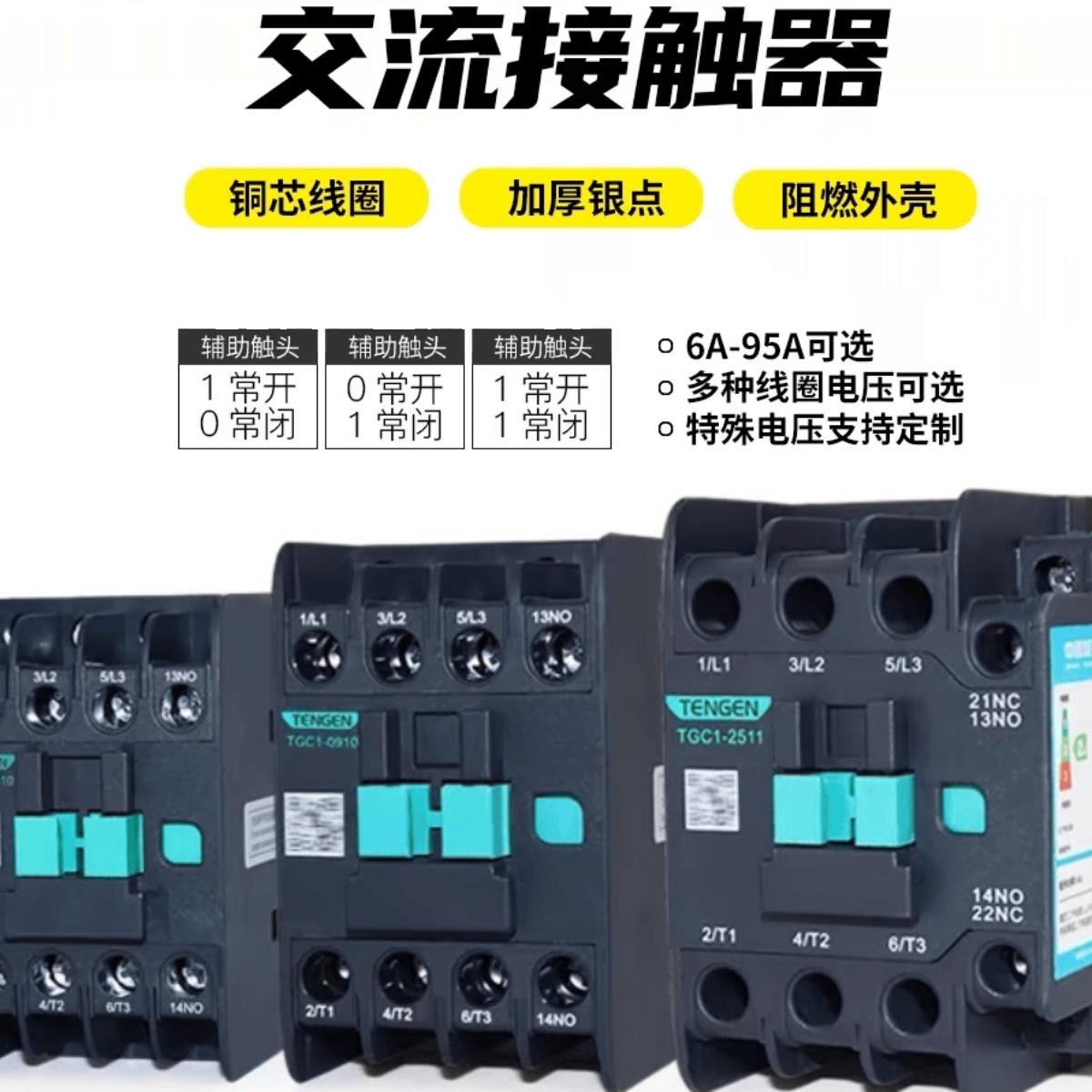 接触器天正低压接触器配件