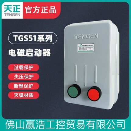 TENGEN天正 TGS51/B系列  2H 2/H 3H 3/H带按钮电磁启动器380V