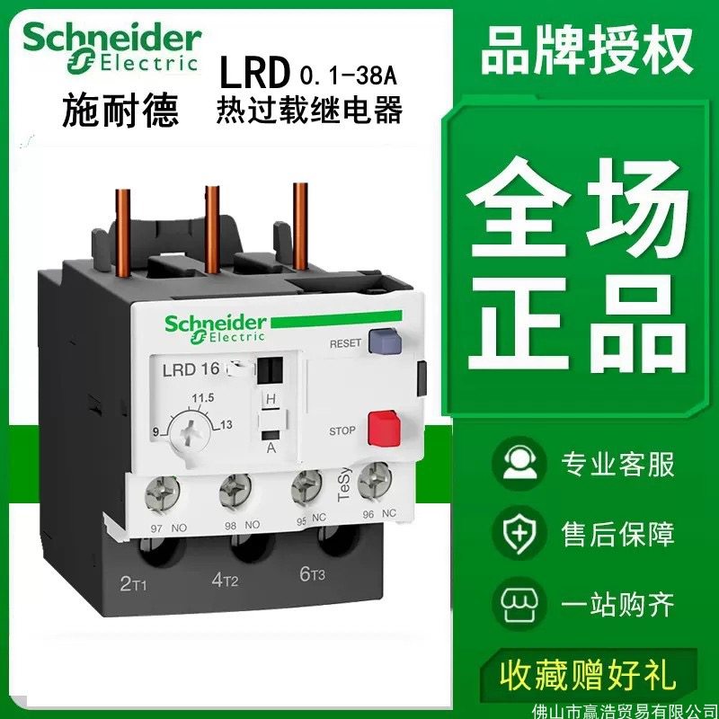 施耐德热继电器LC1D过载保护LRD三相热保护继电器LRD01C 02C-35C