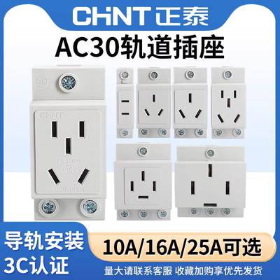 正泰 模数化插座 导轨式 二孔 二极 AC30-103 2孔眼 10A电源插座