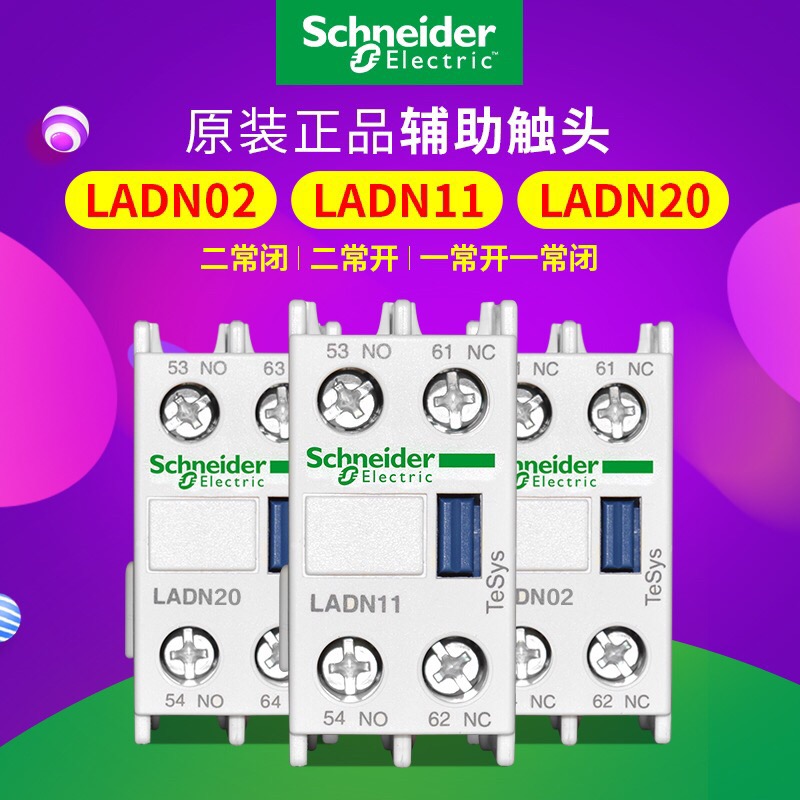 施耐德LADN11C LADN22C LC1D辅助触头接触器触点二开二闭20/40/31