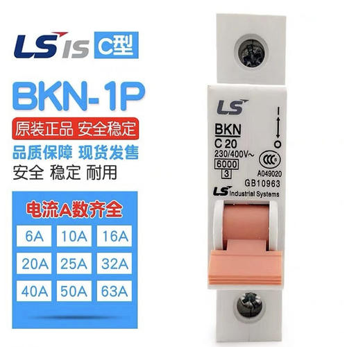 LS产电BKN空气开关BK63N
