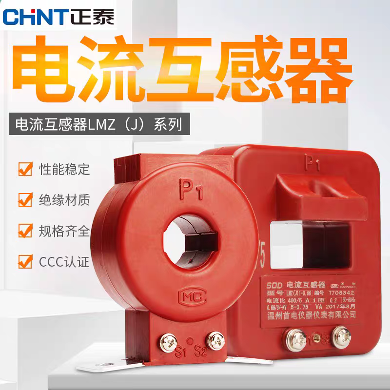 正泰电流互感器 LMZJ1-0.5级 交流三相 100/5 150/5 250/5 300/5
