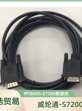 威纶通触摸屏 MT8000与西门子S7200 PLC 通讯线 数据连接线