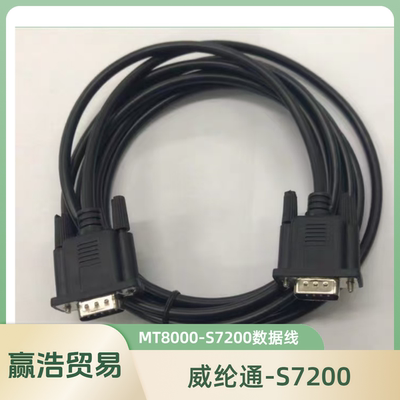 威纶通触摸屏与西门子数据连接线