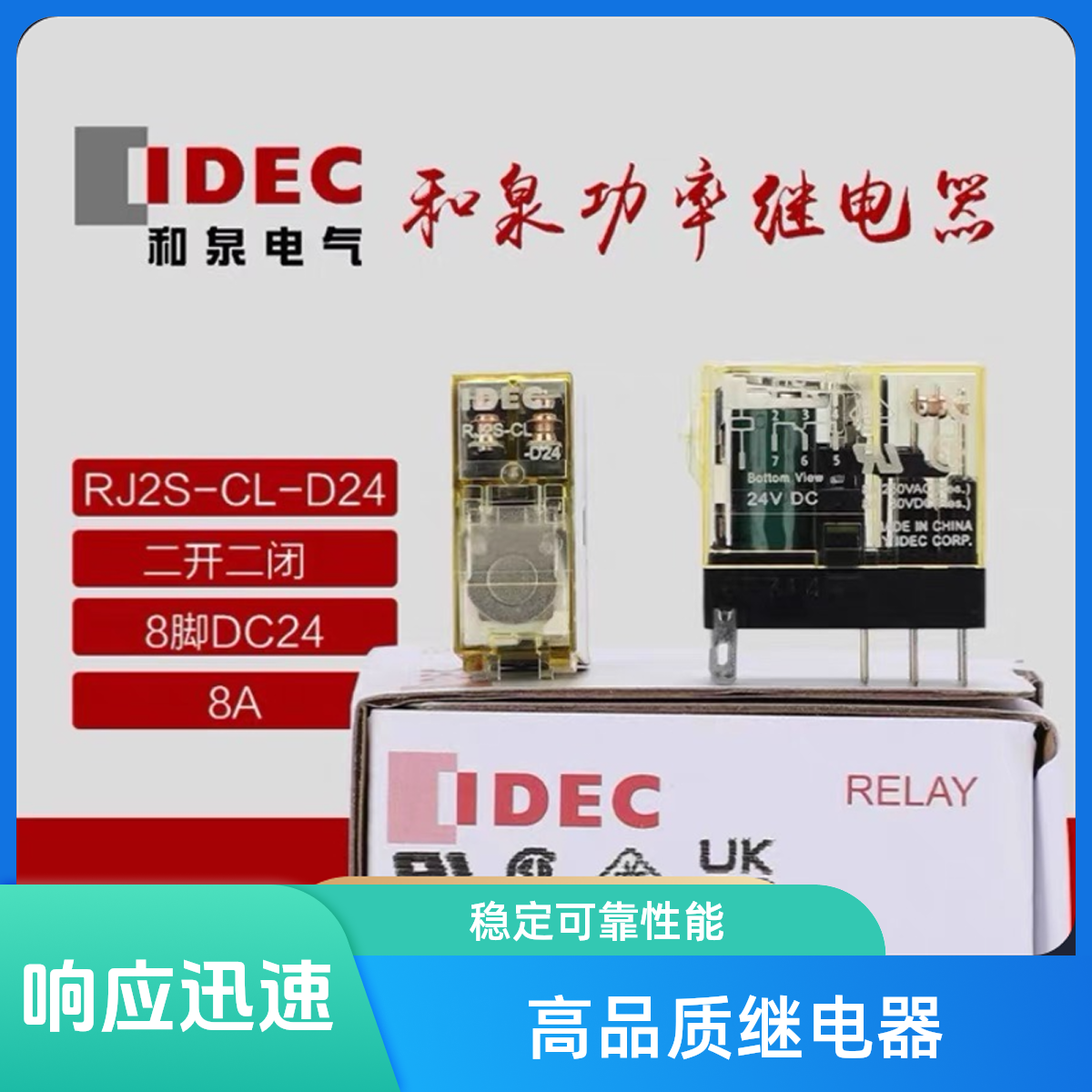 和泉继电器RJ2S一CL一D24中间1S小型-A220日本DC24V/SJ-05b薄型