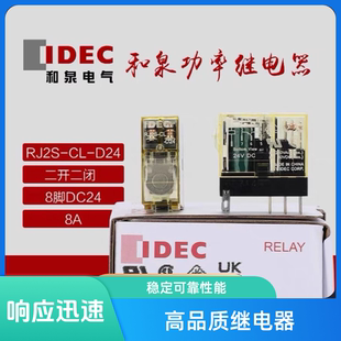 和泉继电器RJ2S一CL一D24中间1S小型-A220日本DC24V/SJ-05b薄型