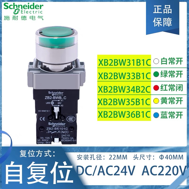 施耐德自复位带灯按钮开关