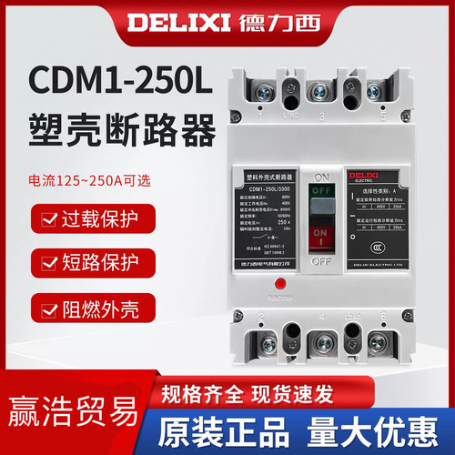 德力西塑壳断路器 CDM1-250L/3300空开125A160A200A 3P空气开关