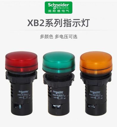 施耐德指示灯LED XB2BVB3LC 22mm电源信号灯24V红绿黄蓝AC220V