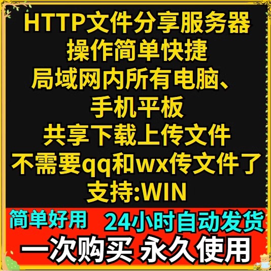 不限速局域网文件共享上传下载电脑互传文件分享办公工具软件助手-封面