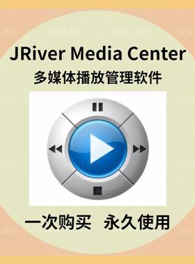 JRiver Media Center 多媒体管理音乐视频播放器软件工具WinMa