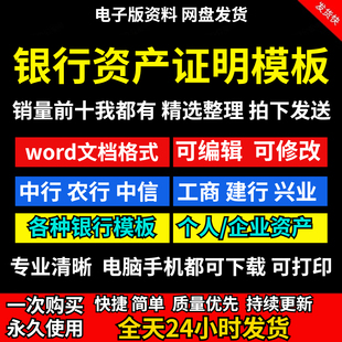 银行资产证明模版通用资料资信企业银行贷款资信证明个人电子模板
