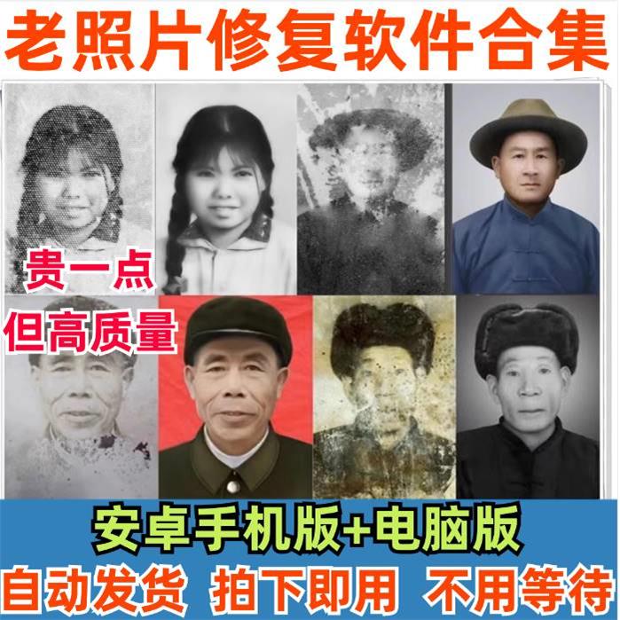 老照片上色黑白变清晰修复新还原软件翻新专业修补旧照片模糊教程
