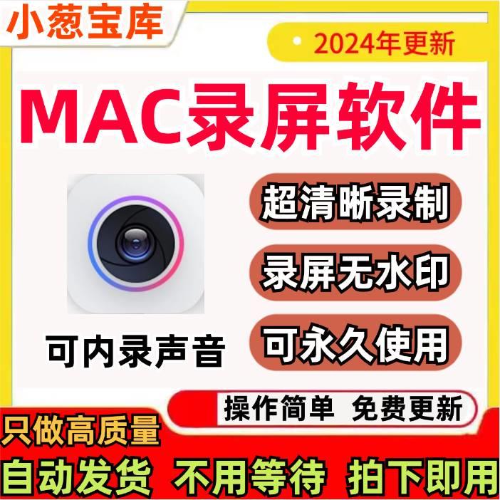 Mac屏幕录像录屏软件工具苹果电脑投屏视频编辑格式转换内录声音