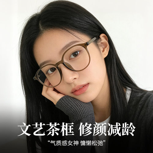 文艺风椭圆TR眼镜架女茶色显白