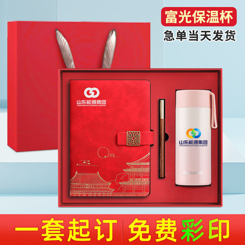 富光保温杯礼盒套装免费定制logo