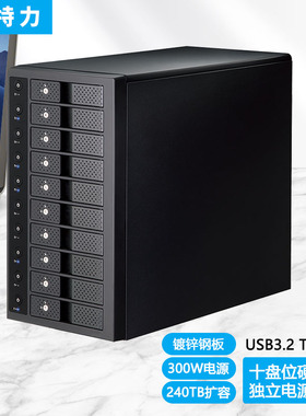 世特力样机多盘位硬盘盒CRCH35U3IS2 CRCH535U3ISC CRCM535U31CIS