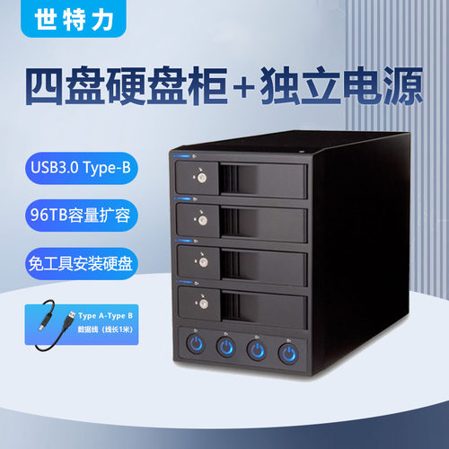 世特力CRCH35U3IS2四4盘位硬盘盒柜USB3.0带独立电源开关支持22TB