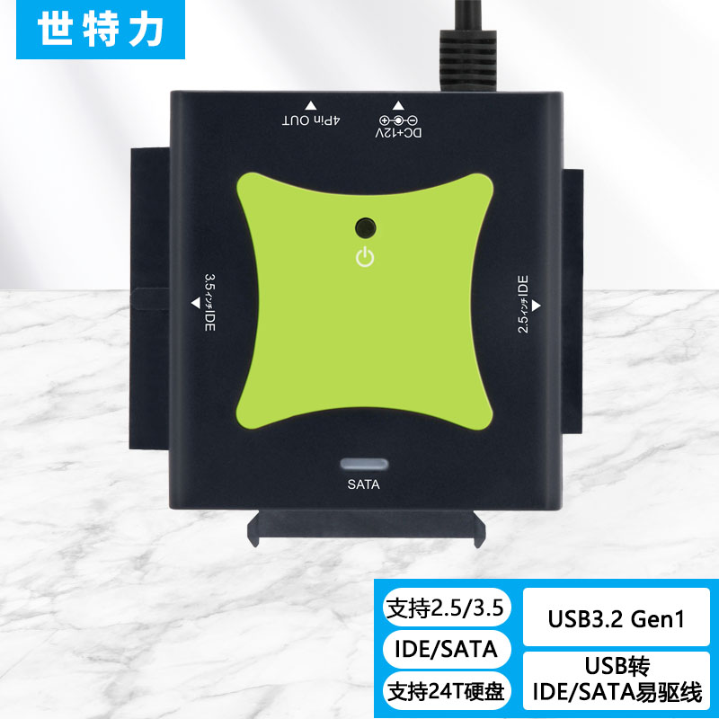 支持2.5/3.5英寸IDE和SATA