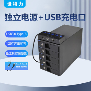 世特力CRCH535U3ISC 3.5寸SATA五盘位硬盘盒USB3.0带独立电源开关