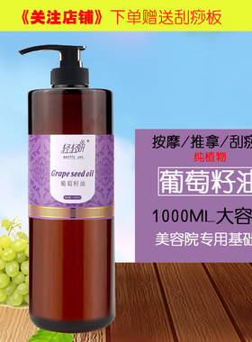 轻轻妍葡萄籽基础油润肤按摩油