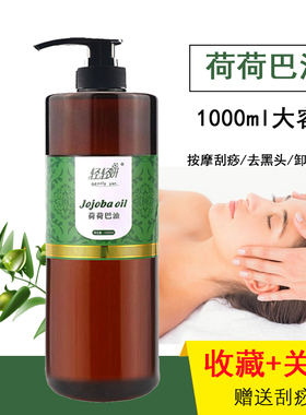 轻轻妍基础油荷荷巴油淡黑头按摩