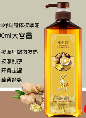 小老师按摩油正品开背刮痧面部全身体推拿玫瑰柠檬橄榄美容院精油