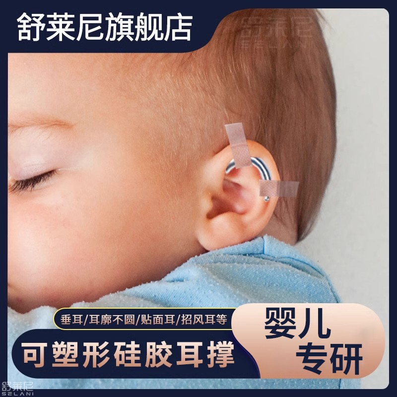 婴儿耳朵矫正器耳廓耳撑医用胶布