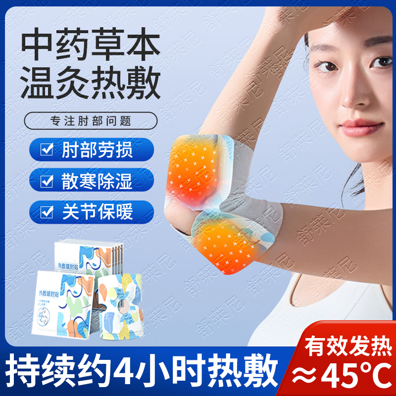 网球肘热敷贴艾草蒸汽发热贴防寒保暖护肘关节手臂胳膊肘专用温灸