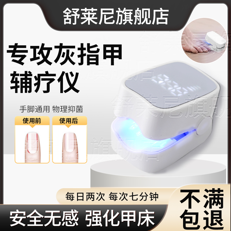 灰指甲光疗机真菌灯脚指甲紫外线抑灭菌美甲护理灰甲辅助工具智能