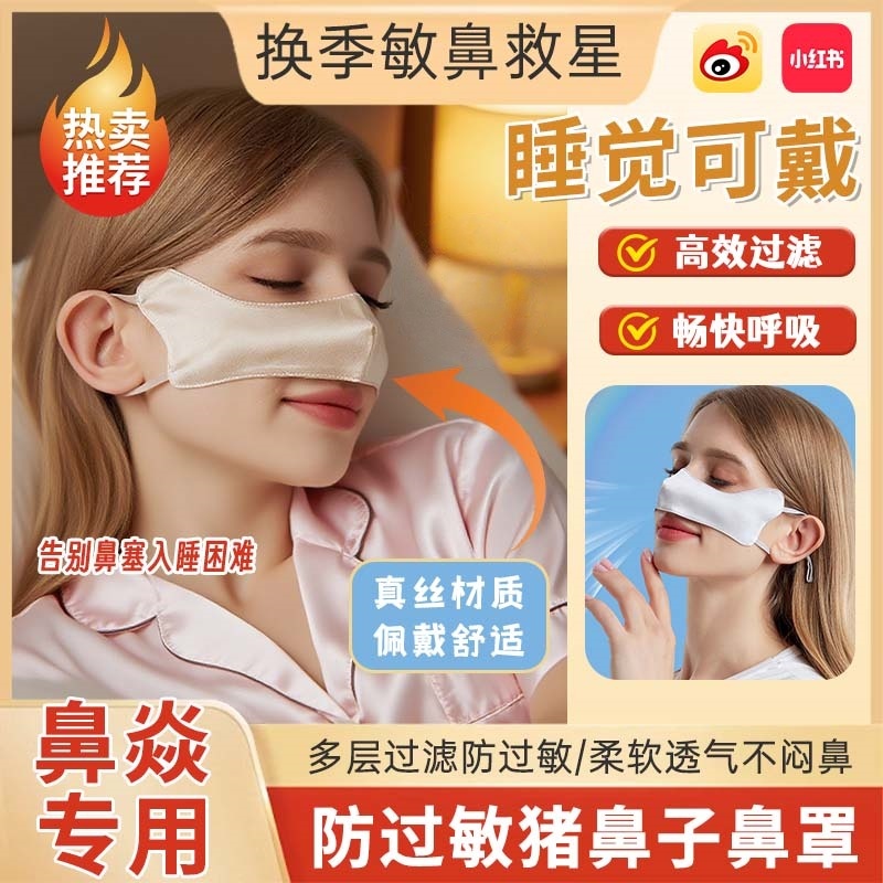 鼻炎猪鼻子霾星人鼻罩真丝睡觉儿童口罩过敏性防尘空气过滤防螨