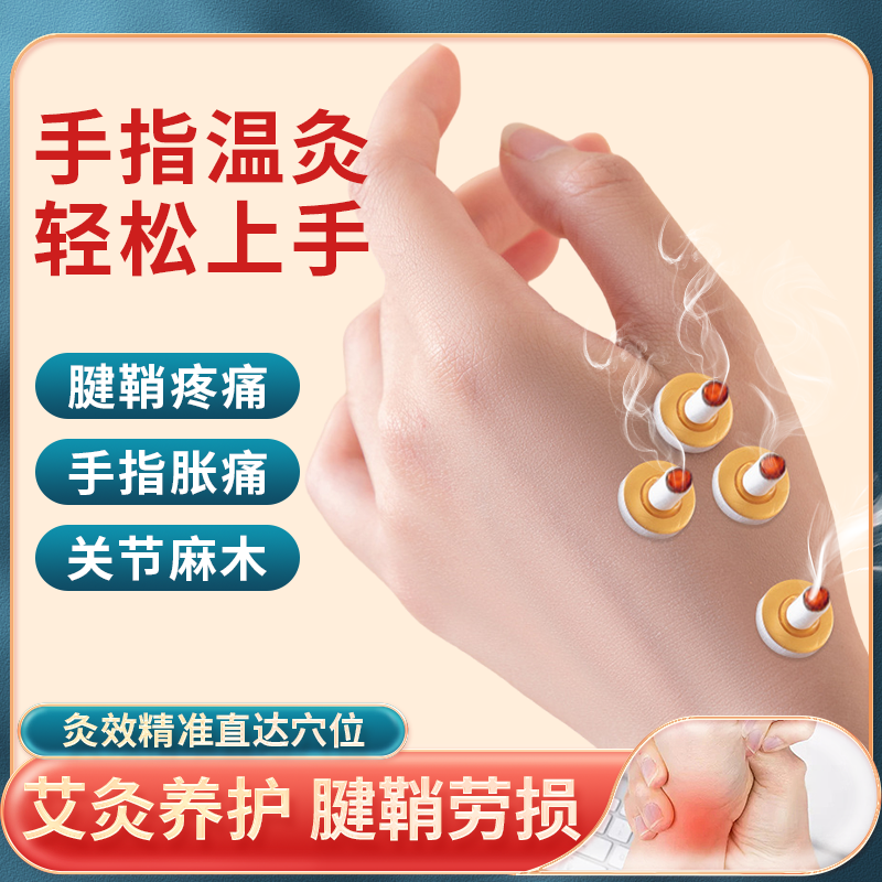 手指关节艾灸热敷理疗仪腱鞘炎