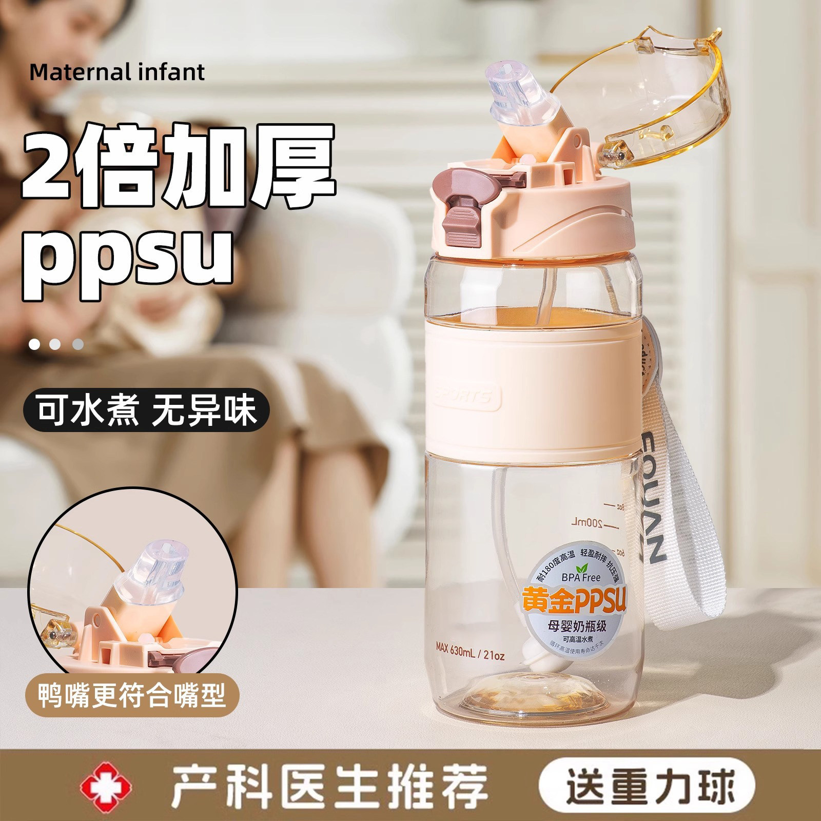 食品级ppsu水杯吸管杯带重力球孕妇产妇专用糖耐刻度杯便携儿童壶图片