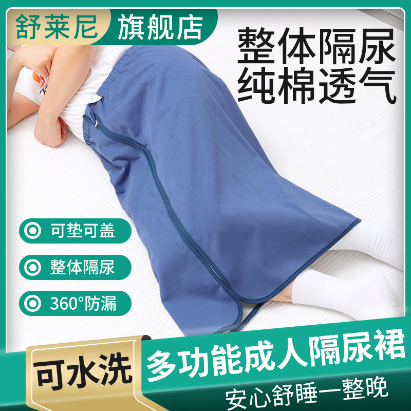 老年人大小便失禁用品男女士卧床接尿防漏集尿神器成人隔尿裙护理