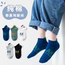 防臭防脚气袜子儿童春秋纯棉男童薄款夏季网眼运动透气吸汗短潮袜