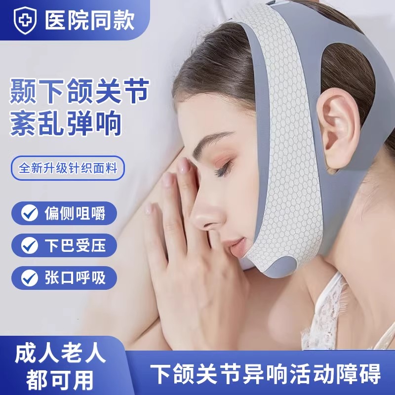 颞下颌关节紊乱矫器正颌垫下颚下巴后缩下颌骨牵引固定带托下巴