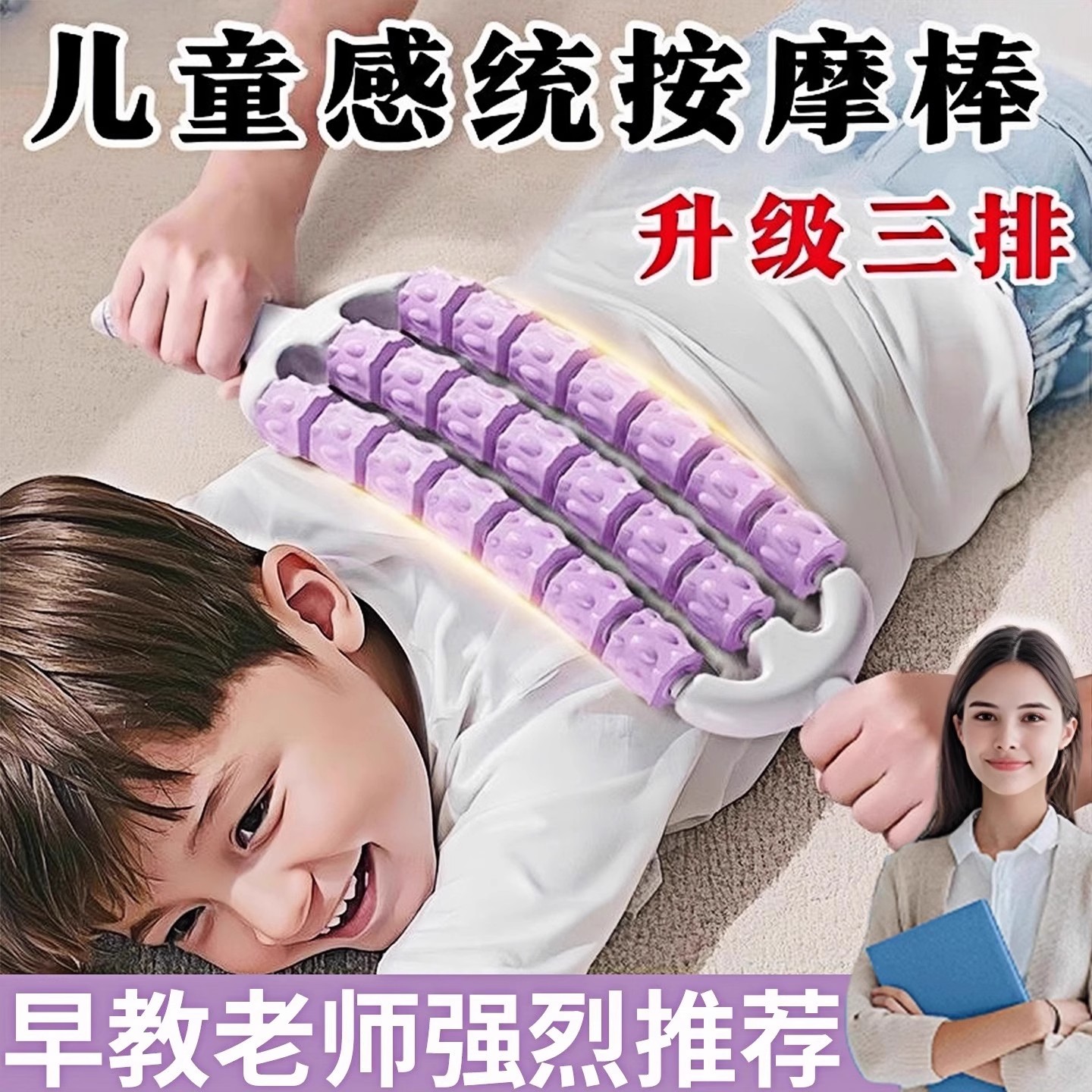 兒童狼牙棒按摩滾軸可彎長高訓練
