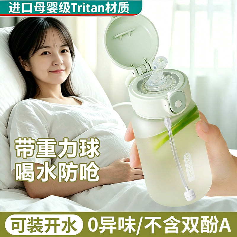 孕妇产妇专用吸管杯食品级tritan带刻度重力球月子躺着喝水杯子图片