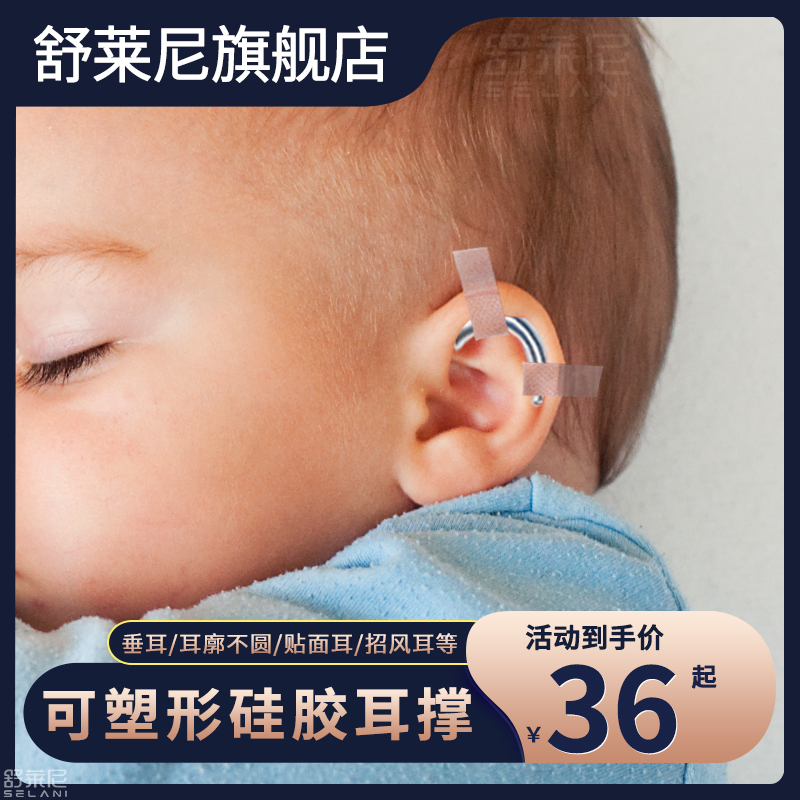 婴儿耳朵矫正器耳廓耳撑医用胶布固定硅胶贴新生儿招风耳畸形垂耳 医疗器械 医用胶带 原图主图