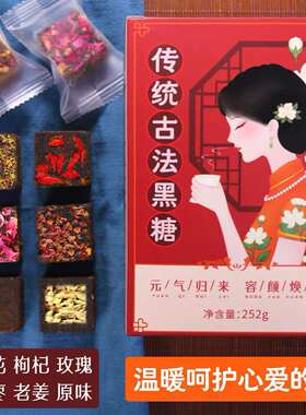 黑糖姜茶红糖姜茶姜糖茶云南红糖姜母茶玫瑰桂花枸杞红枣养生茶