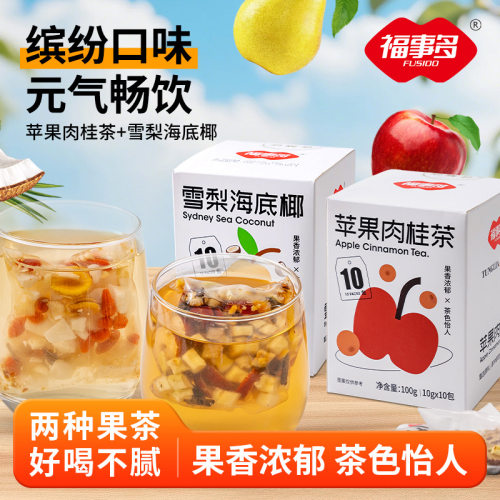 福事多雪梨海底椰养生茶4种口味苹果肉桂人参枸杞黄芪党参茶100g